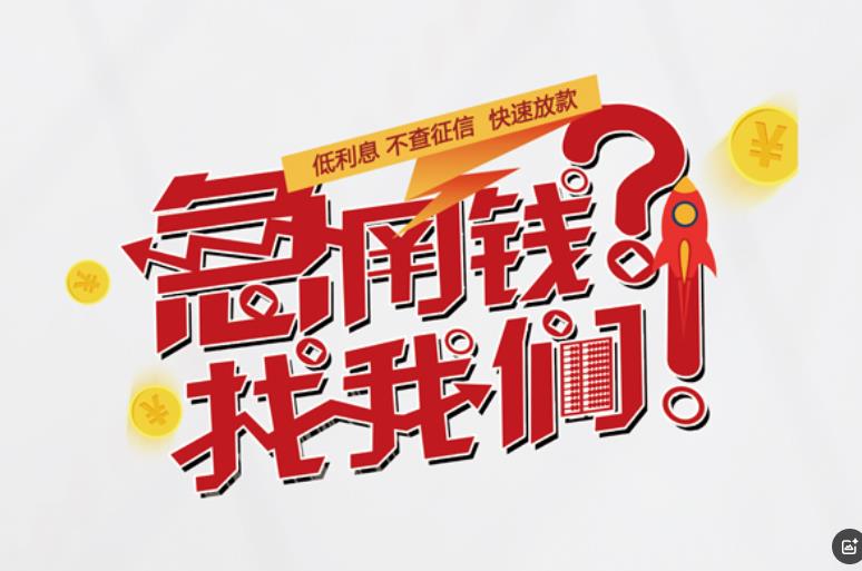 深圳空放应急贷款|民间私人放款|深圳生意贷款